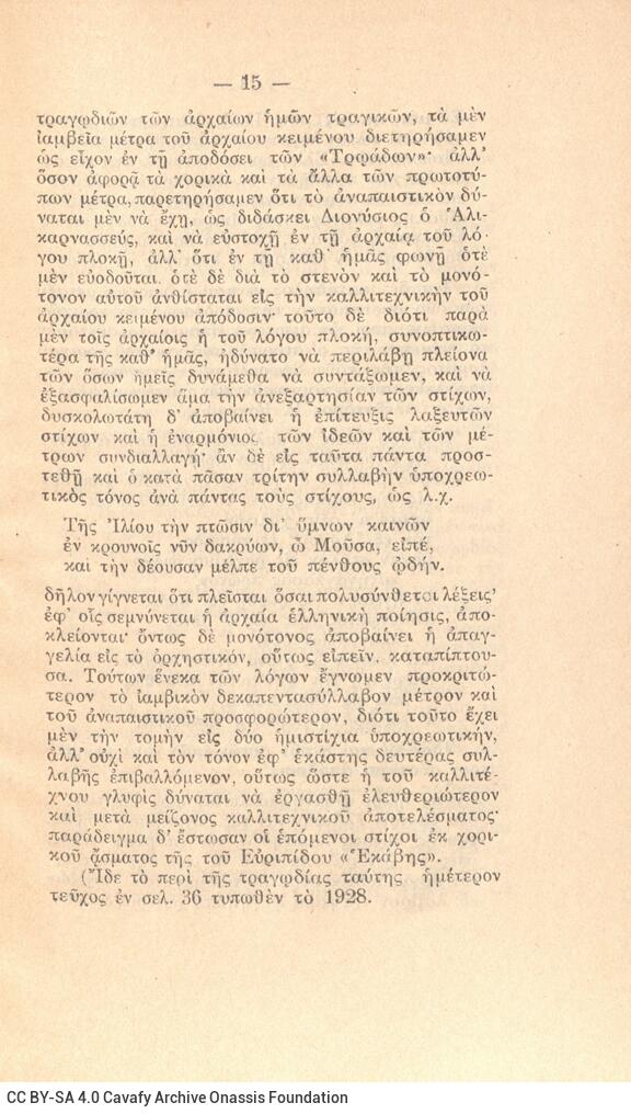 16 x 10,5 εκ. 58 σ. + 2 σ. χ.α., όπου motto στο εξώφυλλο, στη σ. [1] επικολλημένη κάρ